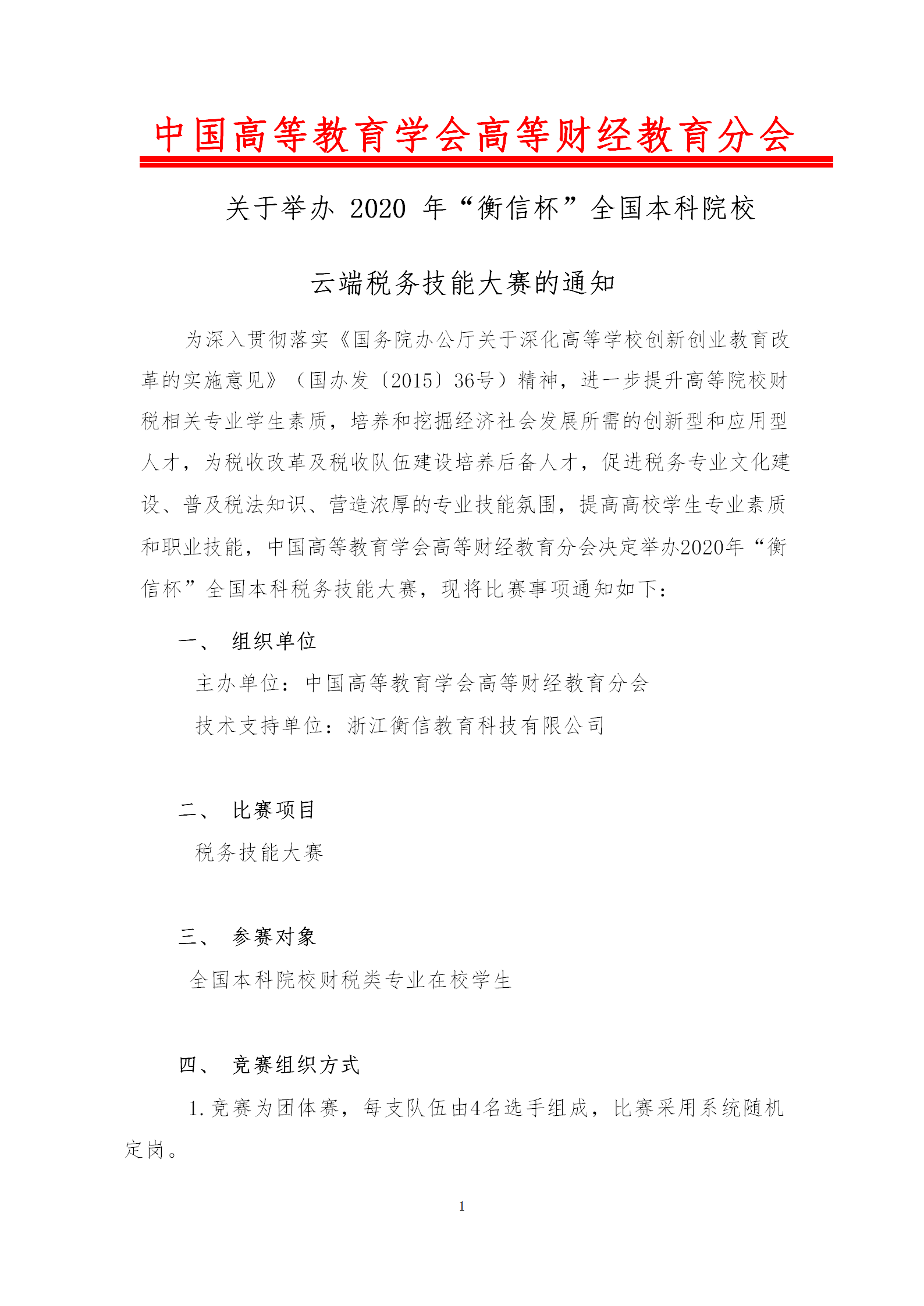 衡信杯属于什么竞赛类型